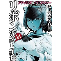 ガールズ&パンツァー リボンの武者 リトルアーミー  46冊 ガールズ&パンツァー リボンの武者 リトルアーミー 46冊 Amazon
